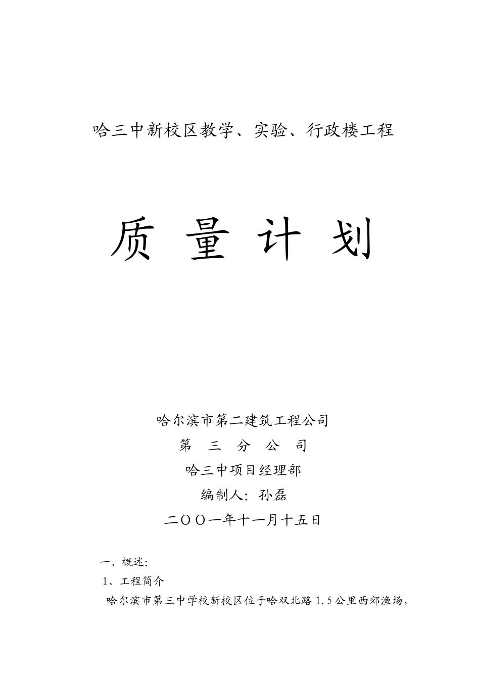 哈三中质量计划_第1页