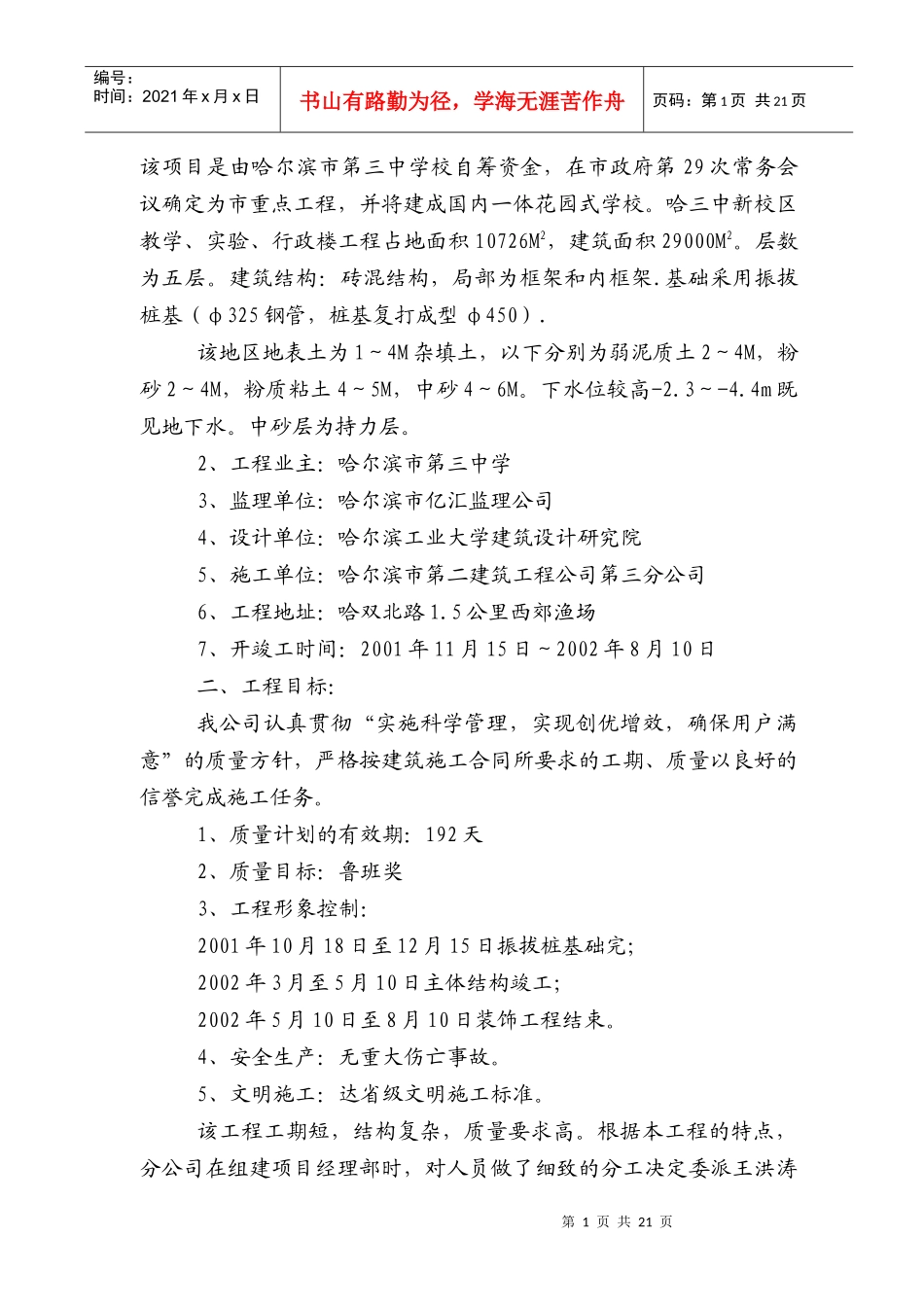 哈三中质量计划_第2页