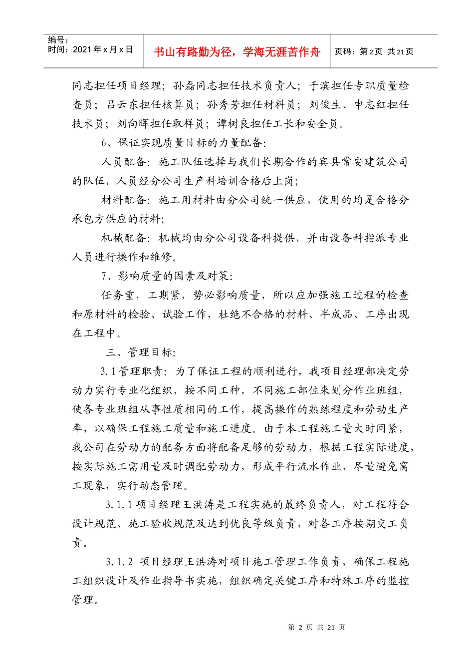 哈三中质量计划_第3页