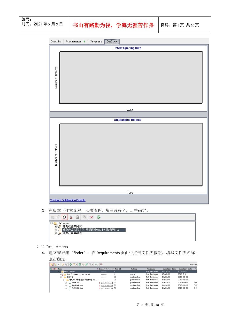 QC操作步骤_第3页