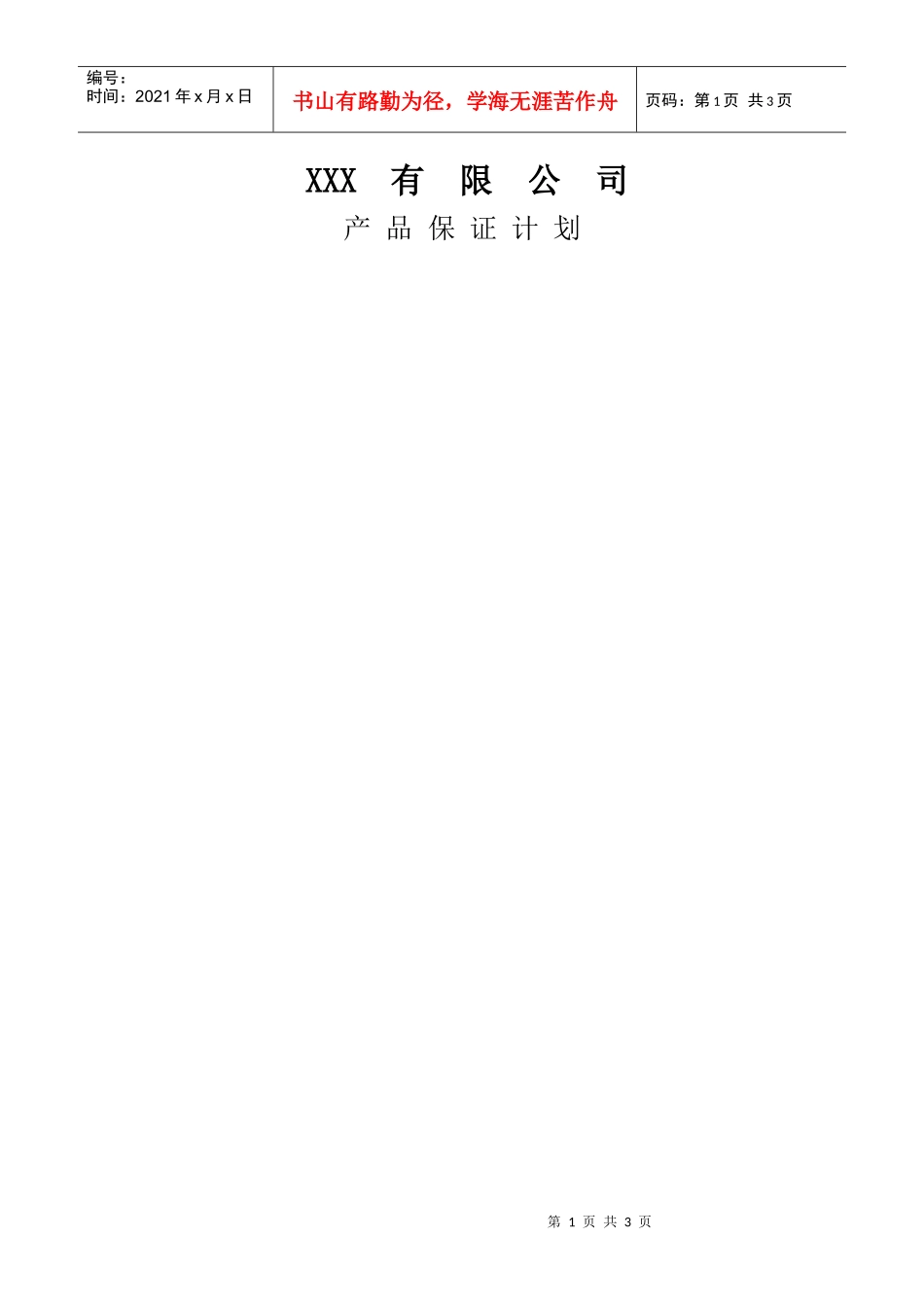 APQP产品保证计划_第1页