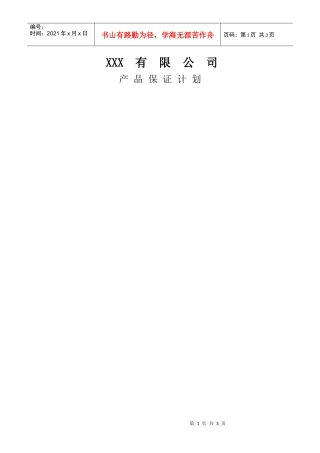 APQP产品保证计划