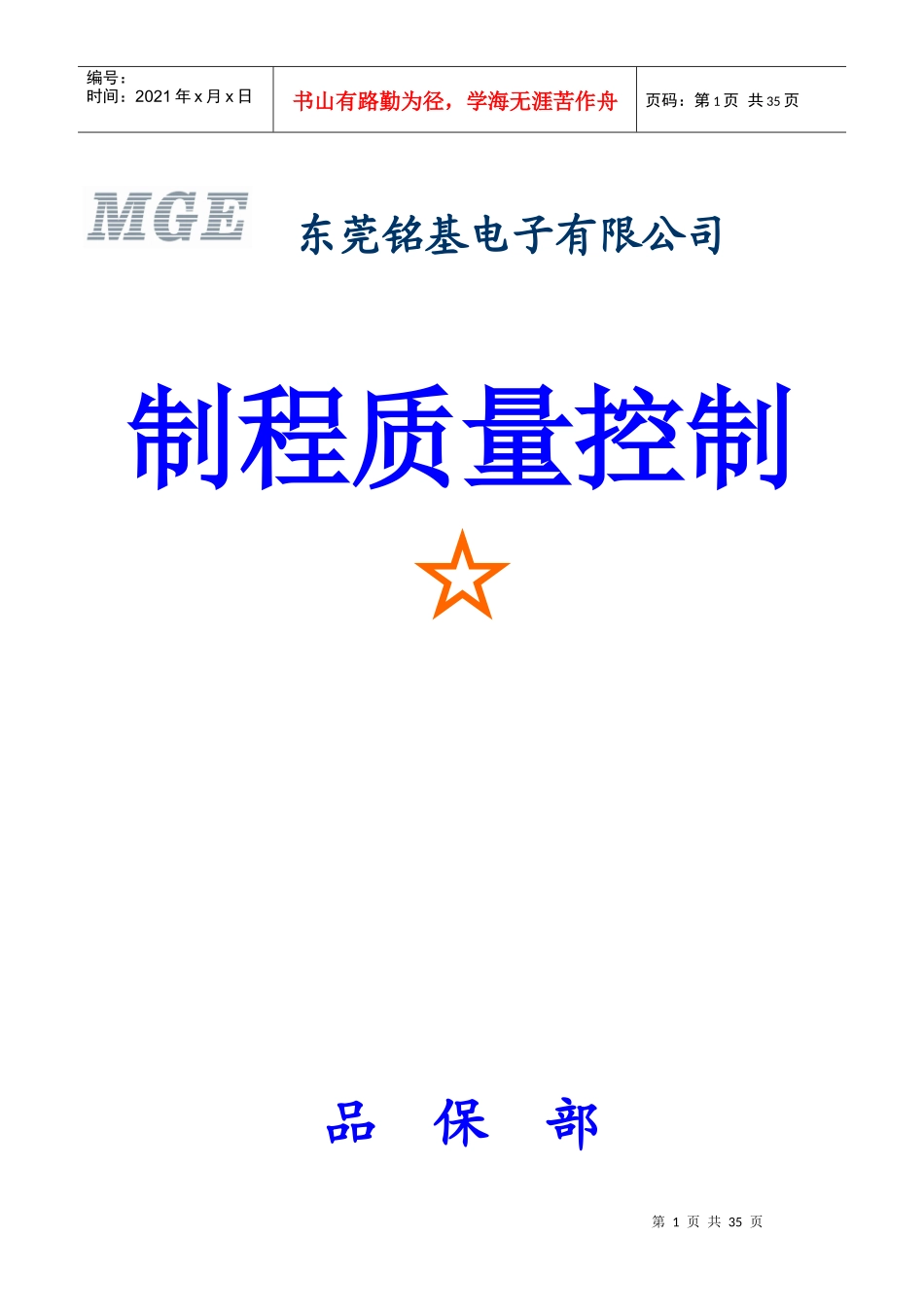 制程品质控制_第1页