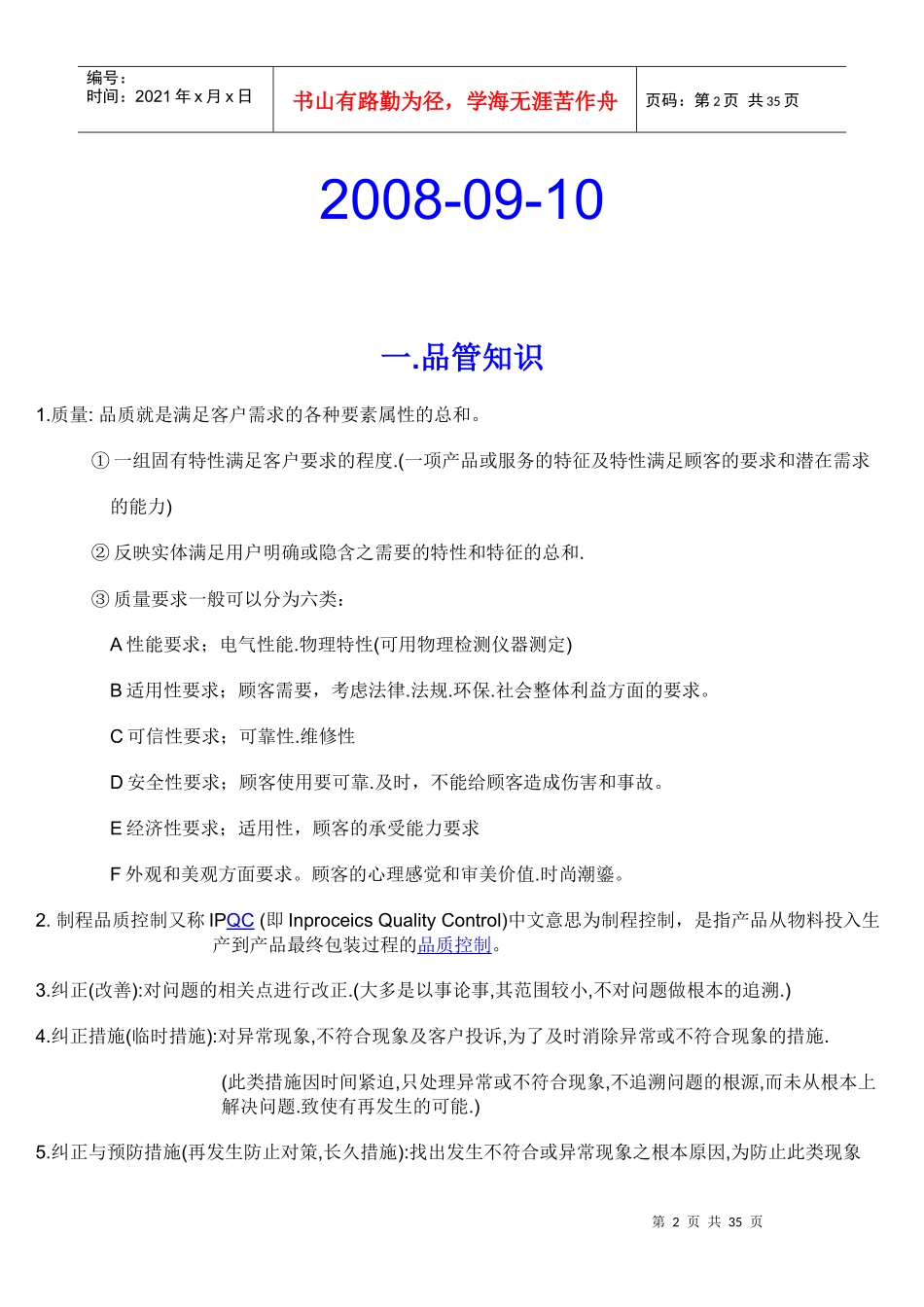 制程品质控制_第2页