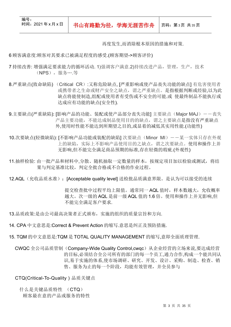 制程品质控制_第3页