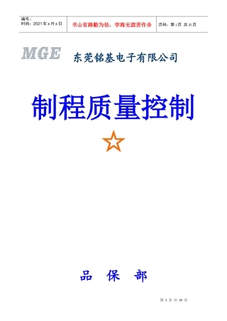 制程品质控制