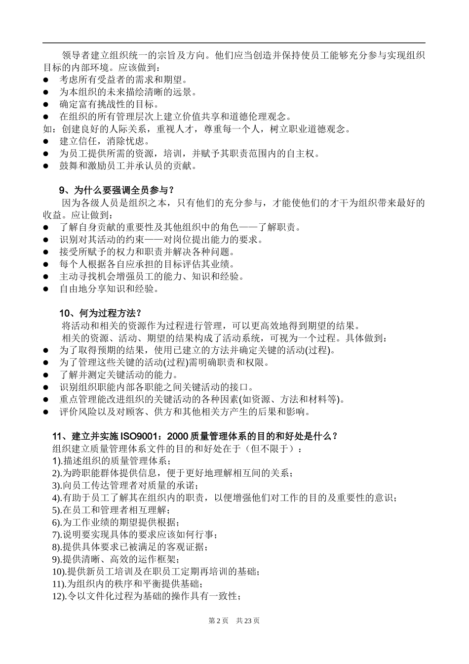 ISO9001标准宣贯手册_第2页