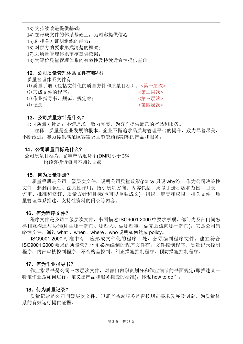 ISO9001标准宣贯手册_第3页