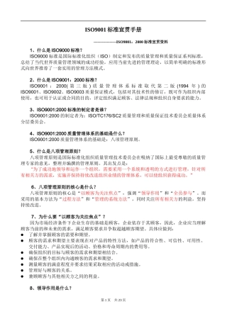 ISO9001标准宣贯手册