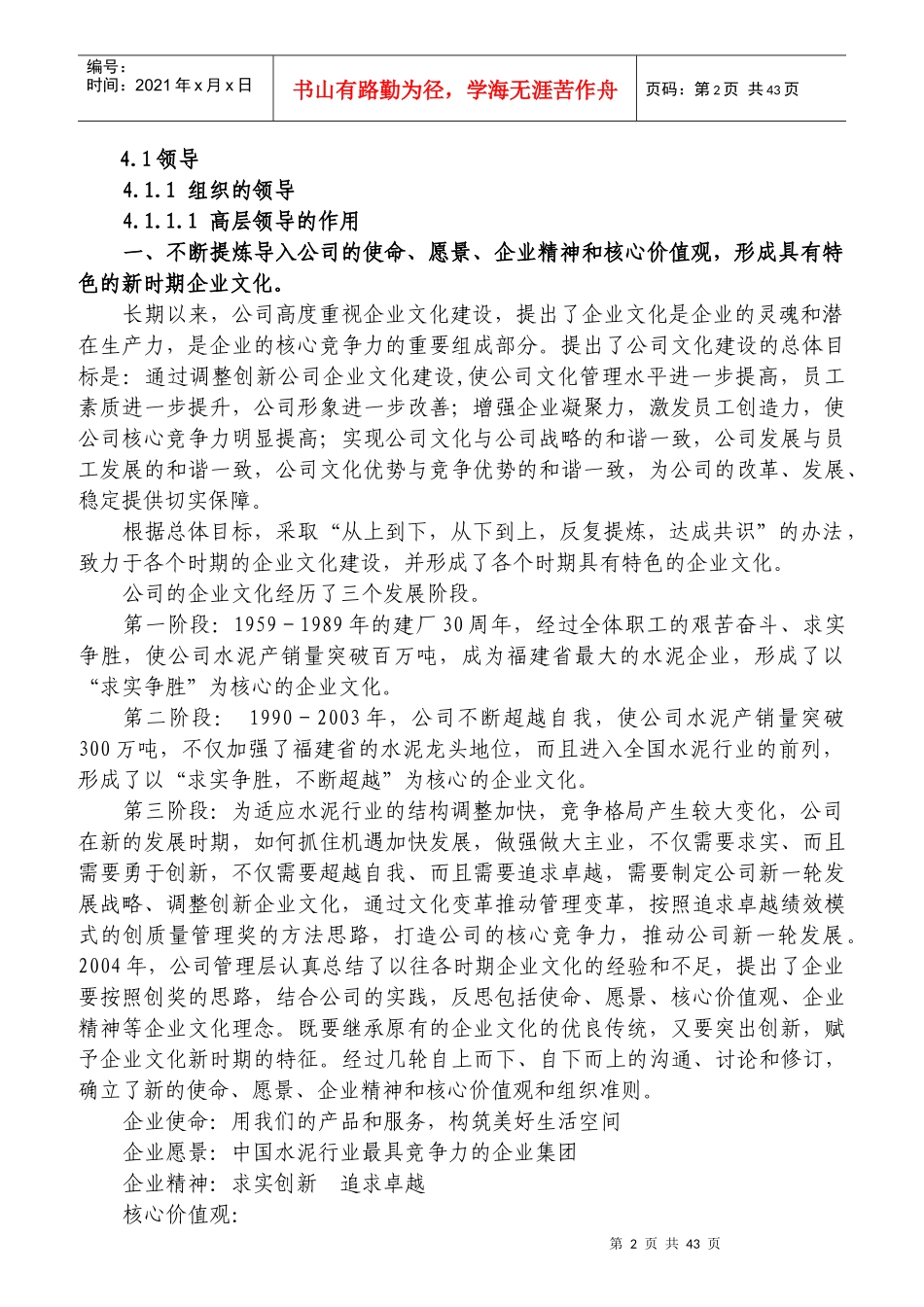 某水泥省质量奖自评申报材料_第2页