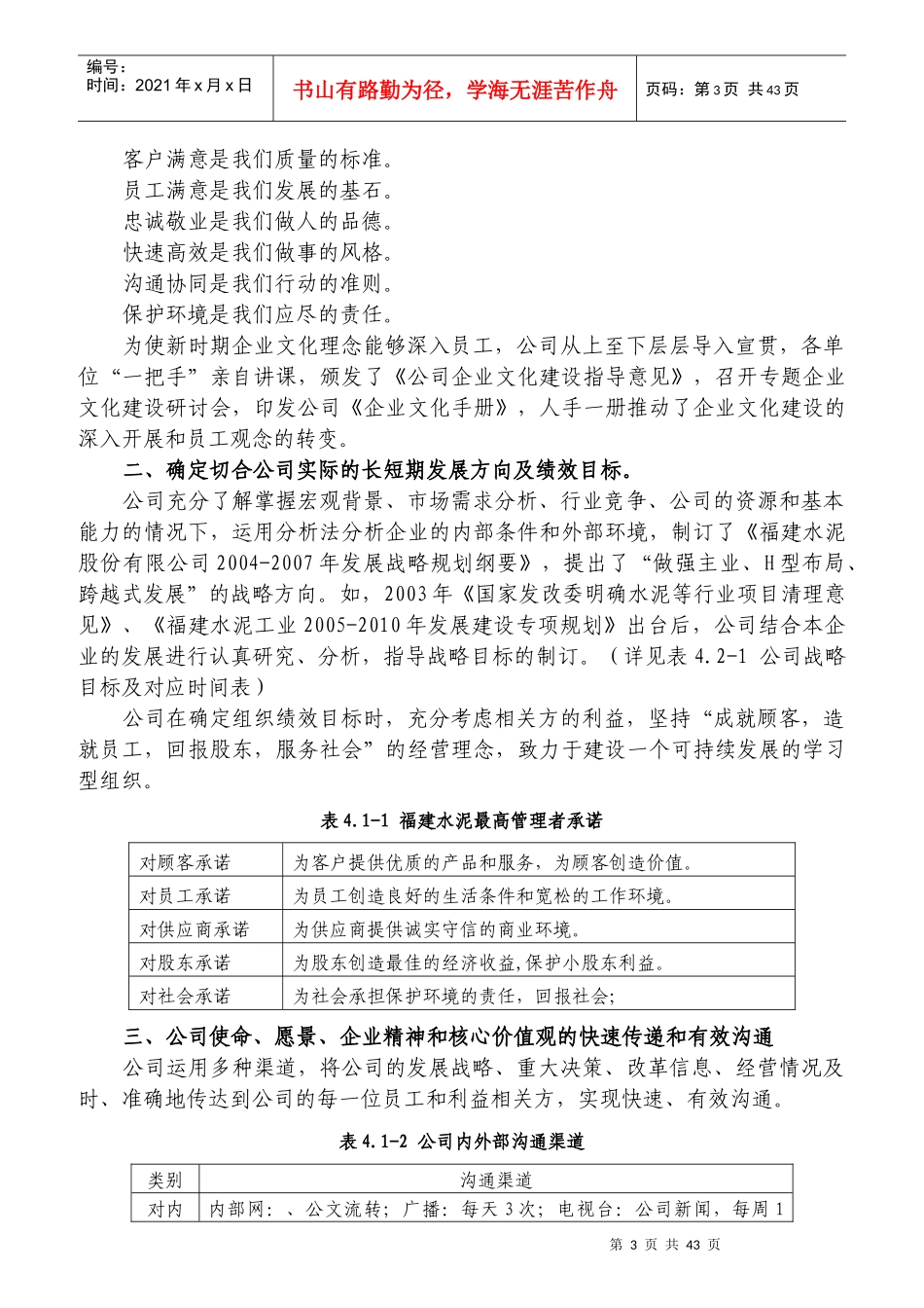 某水泥省质量奖自评申报材料_第3页