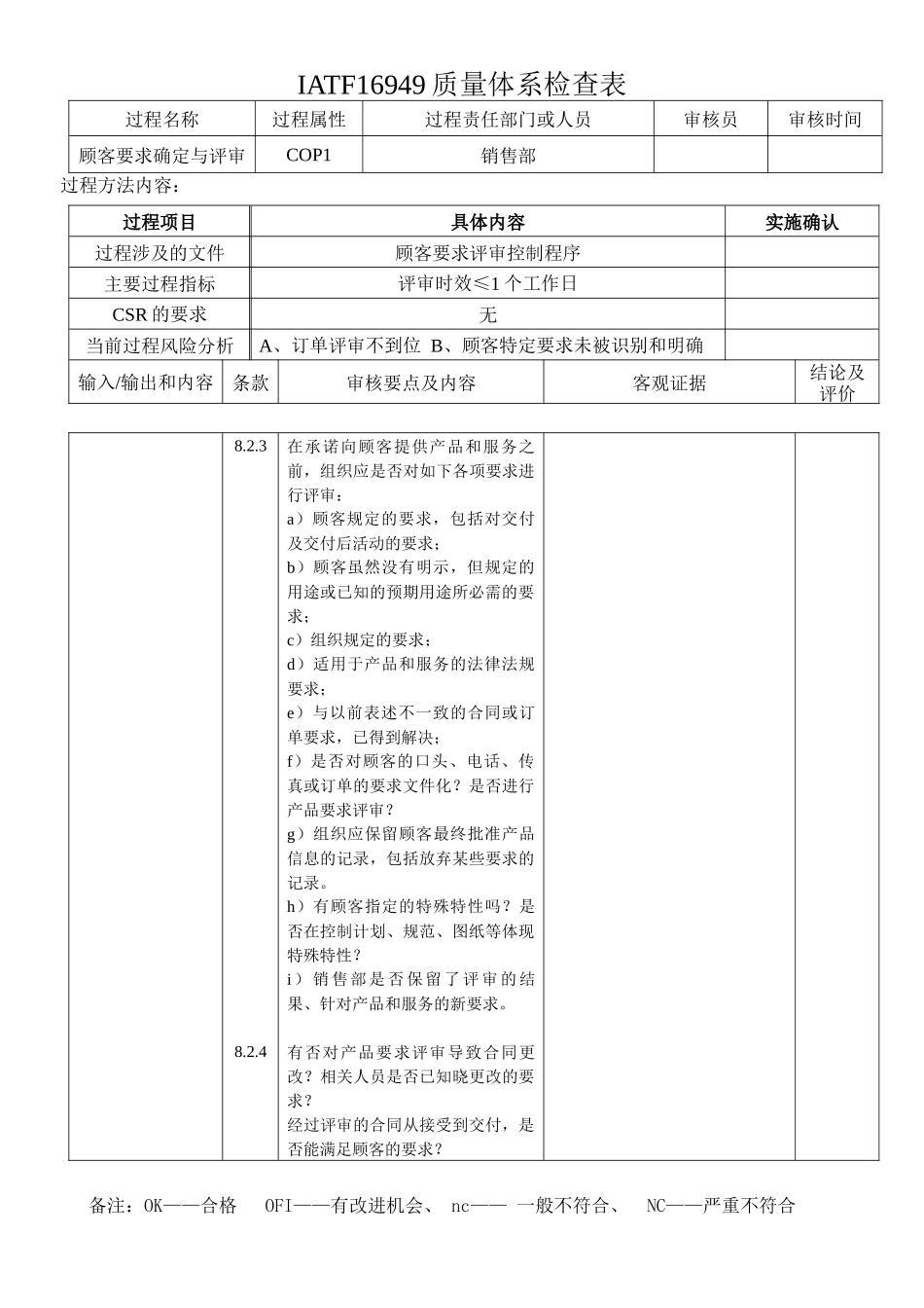 IATF16949审核表_第2页