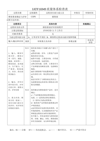 IATF16949审核表