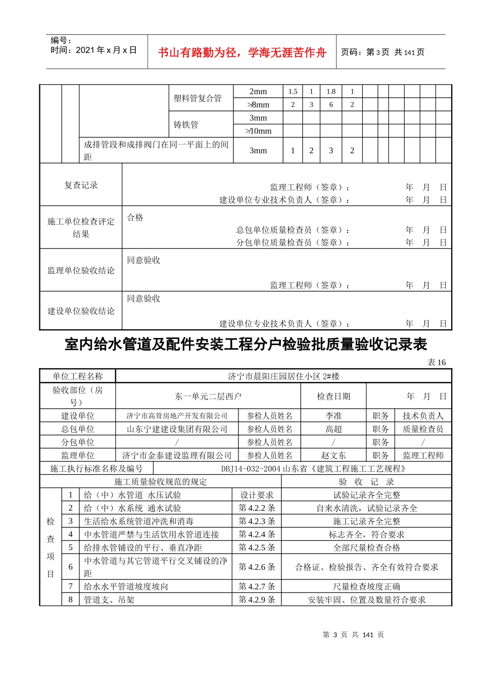 表16室内给水管道及配件安装工程分户检验批质量验收记录表_第3页