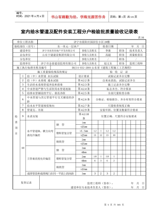 表16室内给水管道及配件安装工程分户检验批质量验收记录表