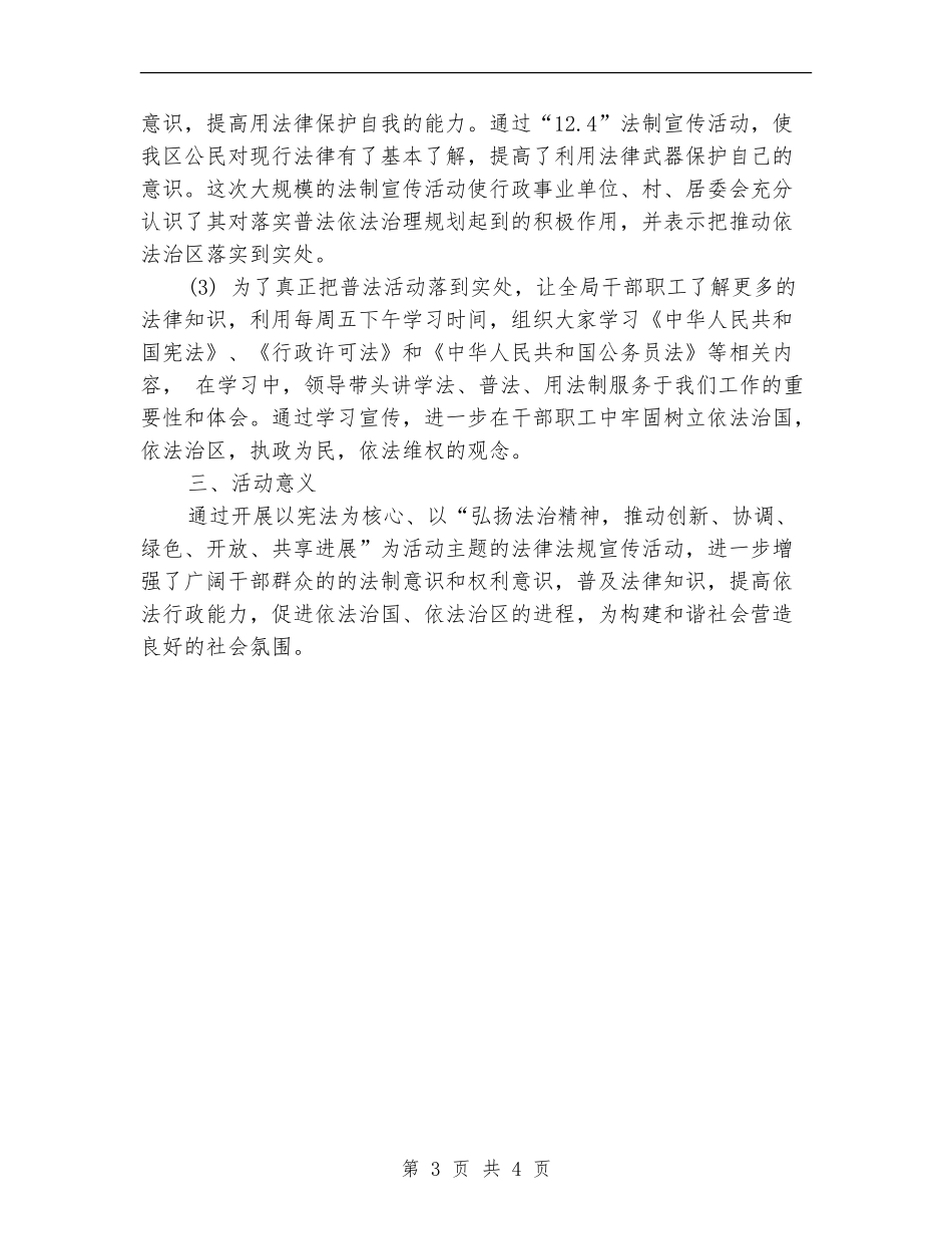 2024年经贸局“-12.4”法制宣传日活动工作总结_第3页