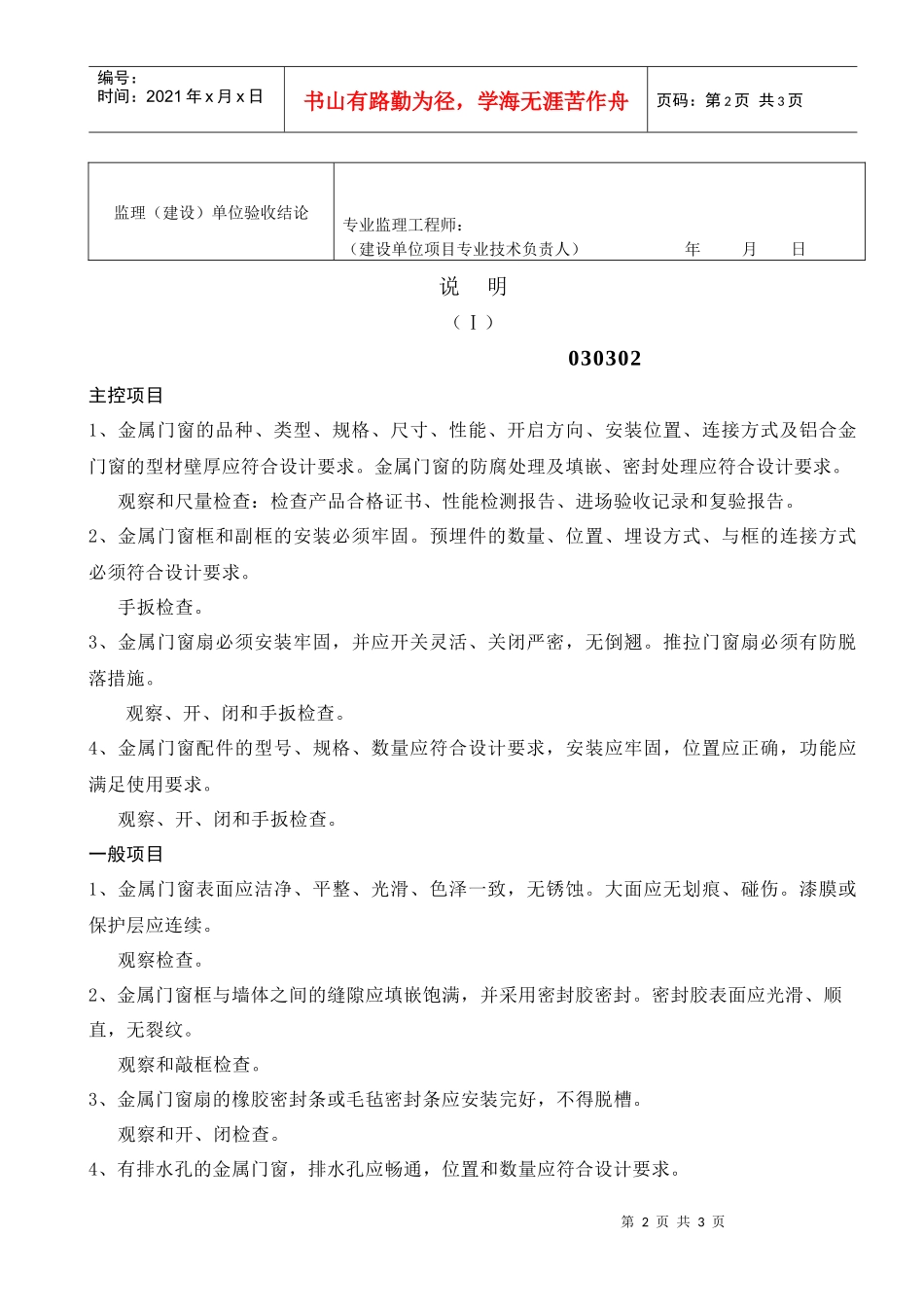 金属门安装工程检验批质量验收记录表(钢门窗)doc-第六_第2页