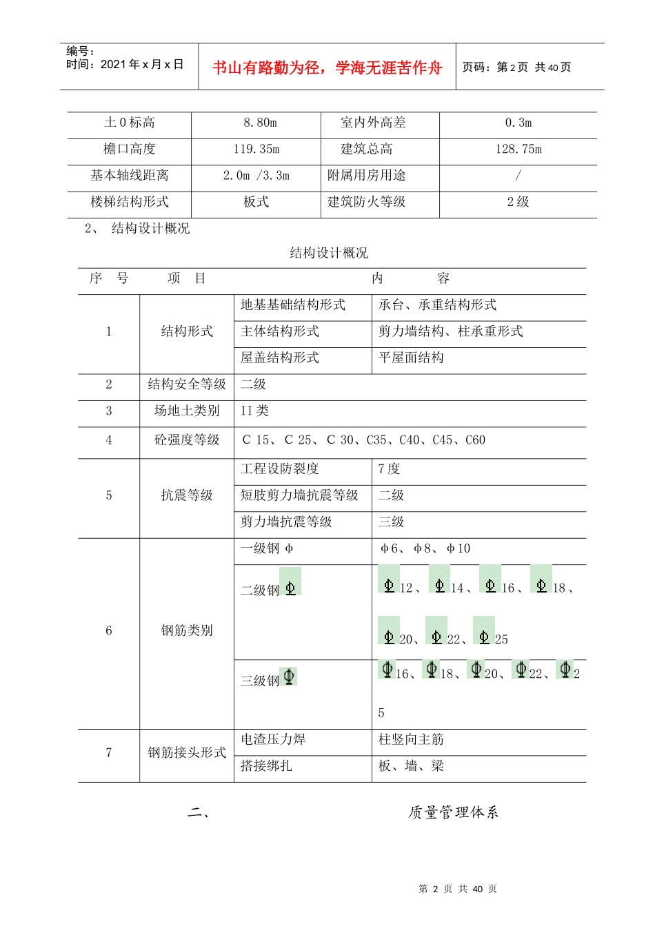 建筑安装工程质量管理与控制_第3页
