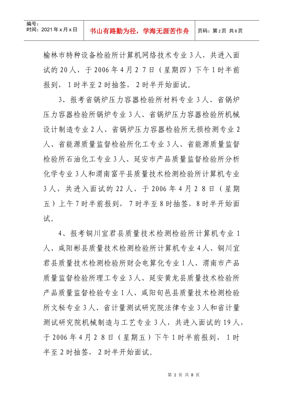报考陕西省质量技术监督系统事业单位_第2页
