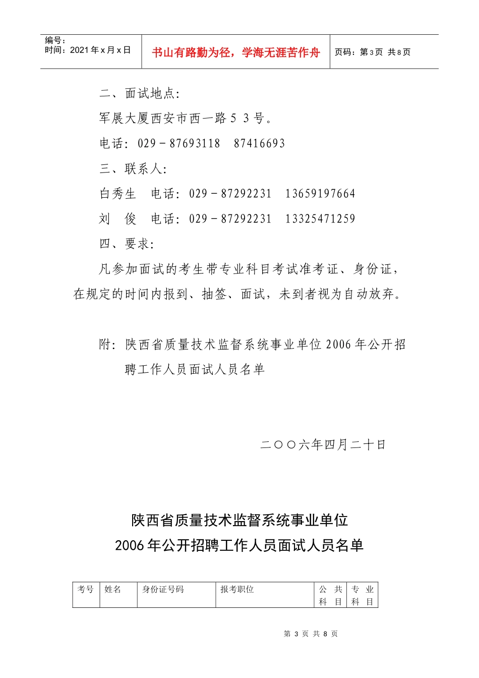 报考陕西省质量技术监督系统事业单位_第3页