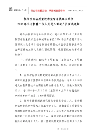 报考陕西省质量技术监督系统事业单位