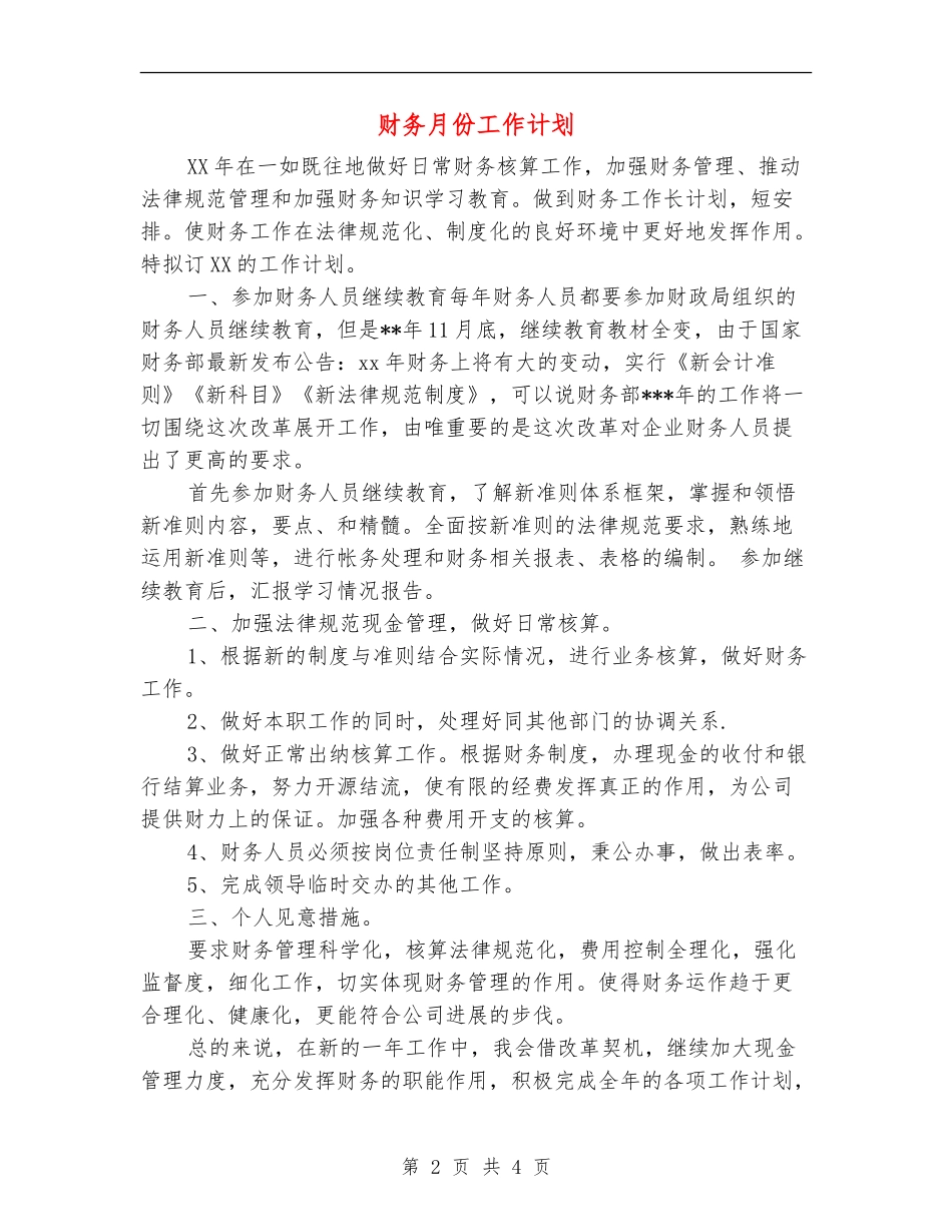 财务月份工作计划_第2页