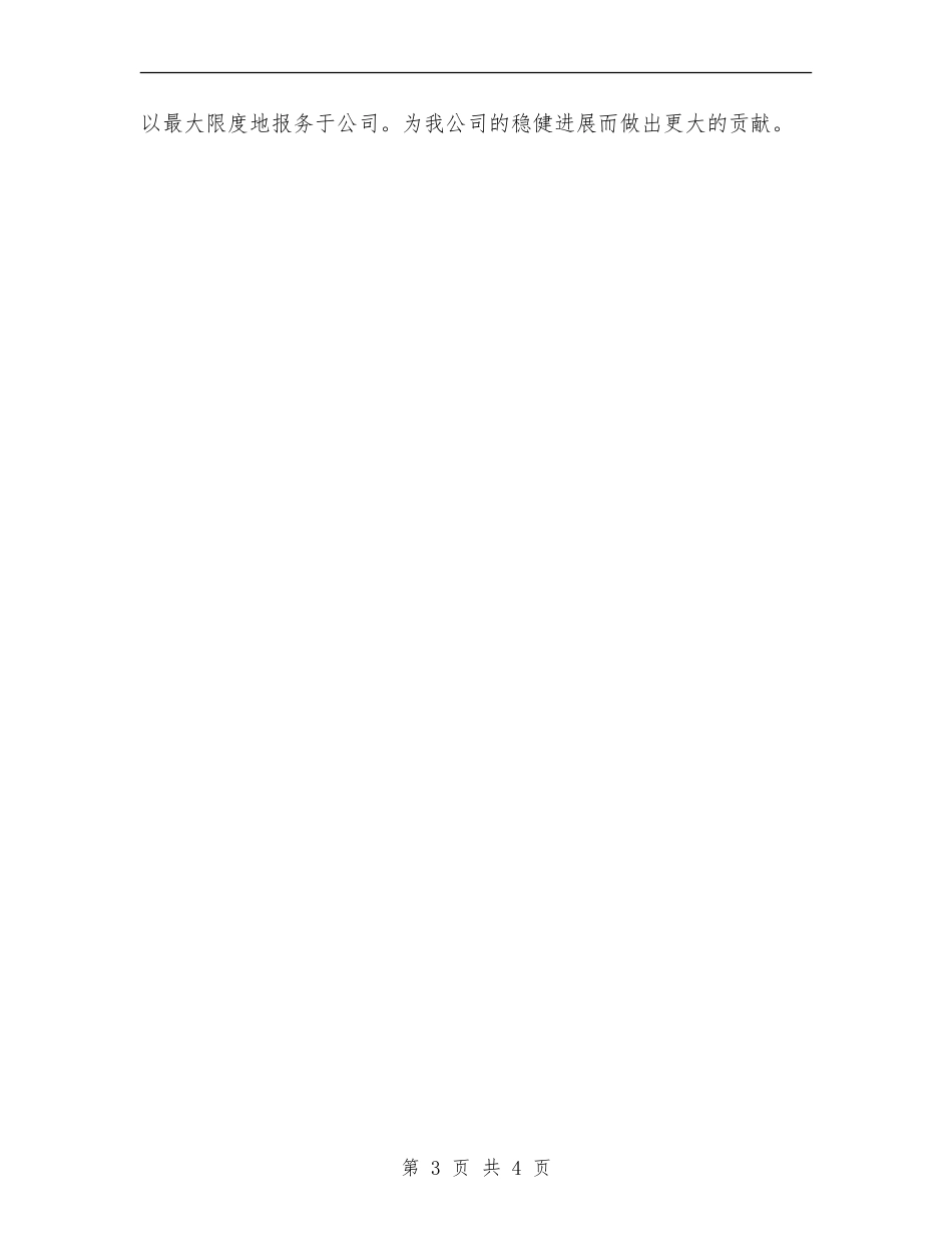 财务月份工作计划_第3页