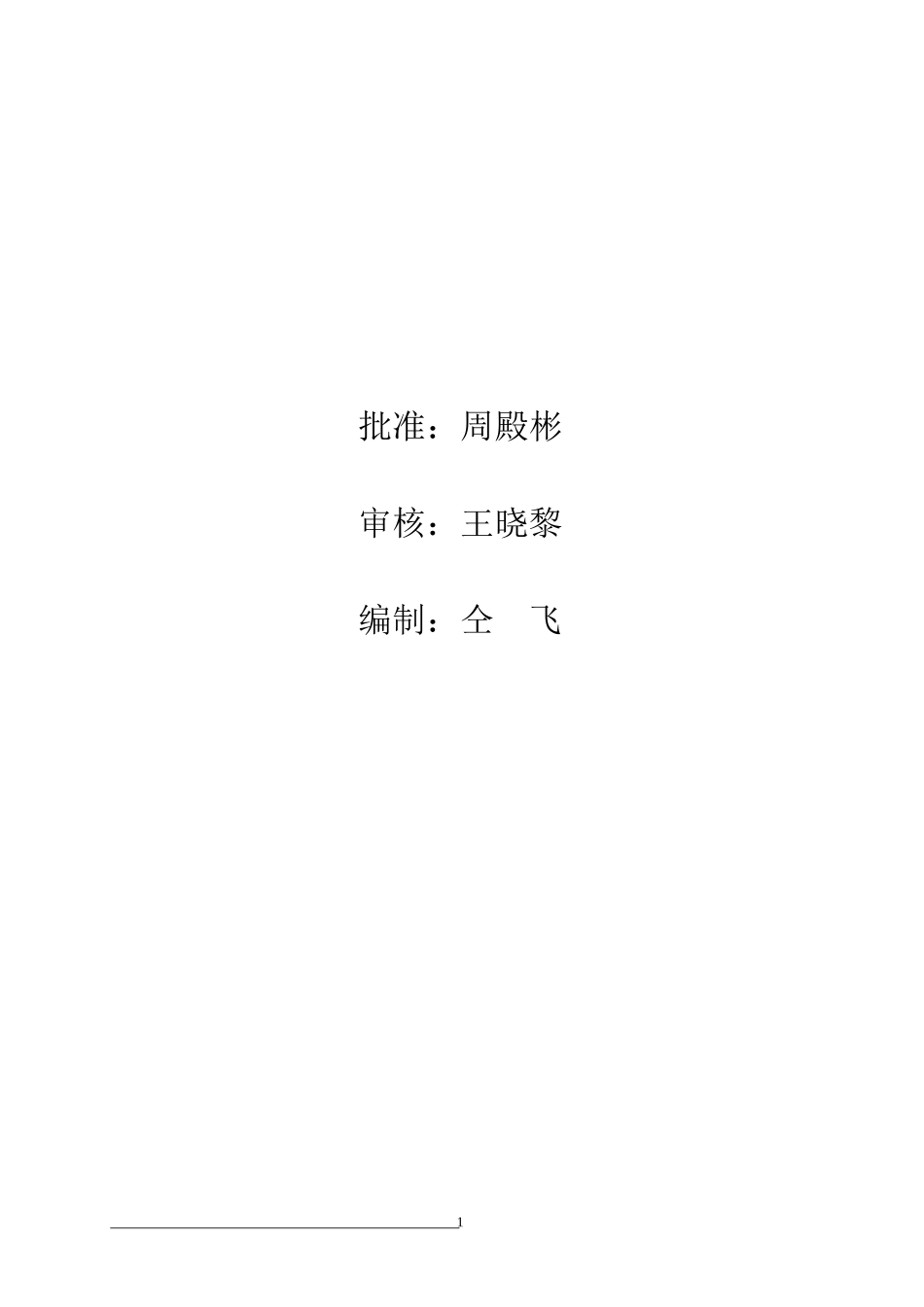 水电一局XXXX年截流前质量自检报告_第2页