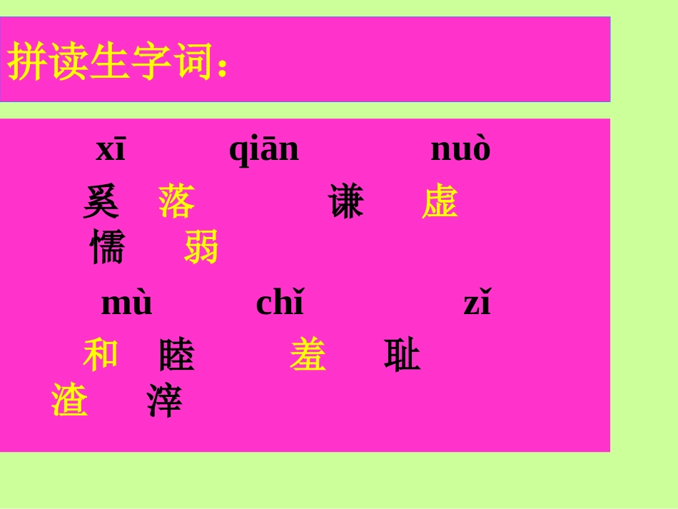 人教版小学语文三年级上册《陶罐和铁罐》PPT课件_第2页