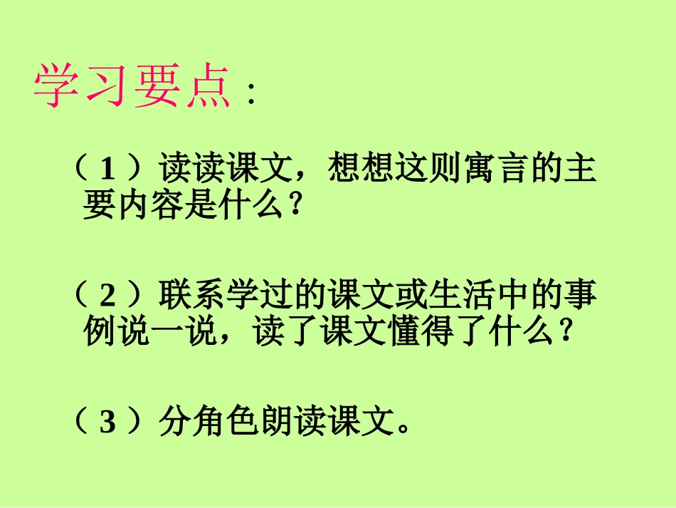 人教版小学语文三年级上册《陶罐和铁罐》PPT课件_第3页