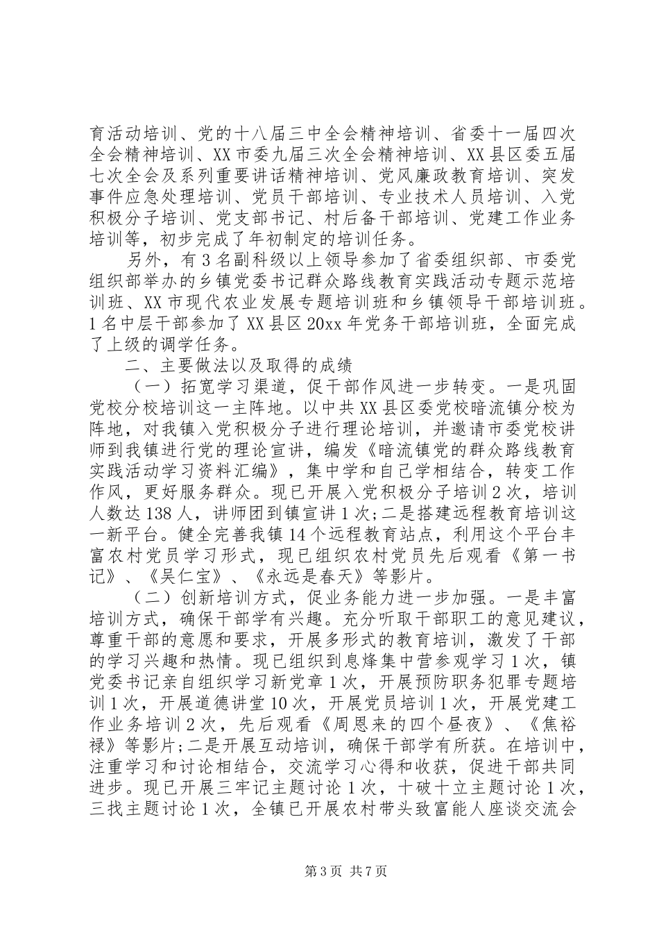 对副镇长评议报告精选范文_第3页