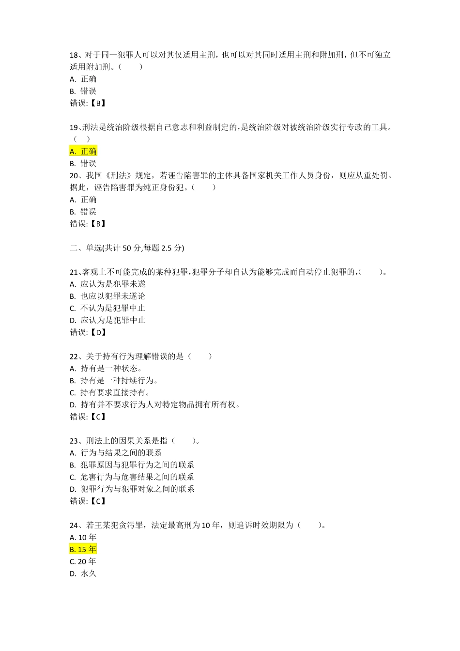 刑法学作业一_第3页