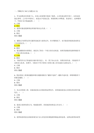 刑法学作业一
