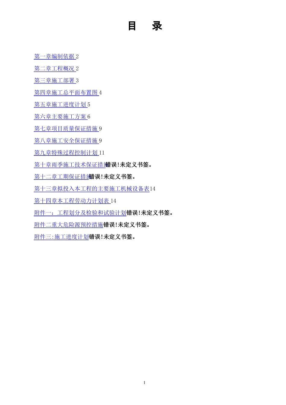 锅炉维修施工方案_第1页