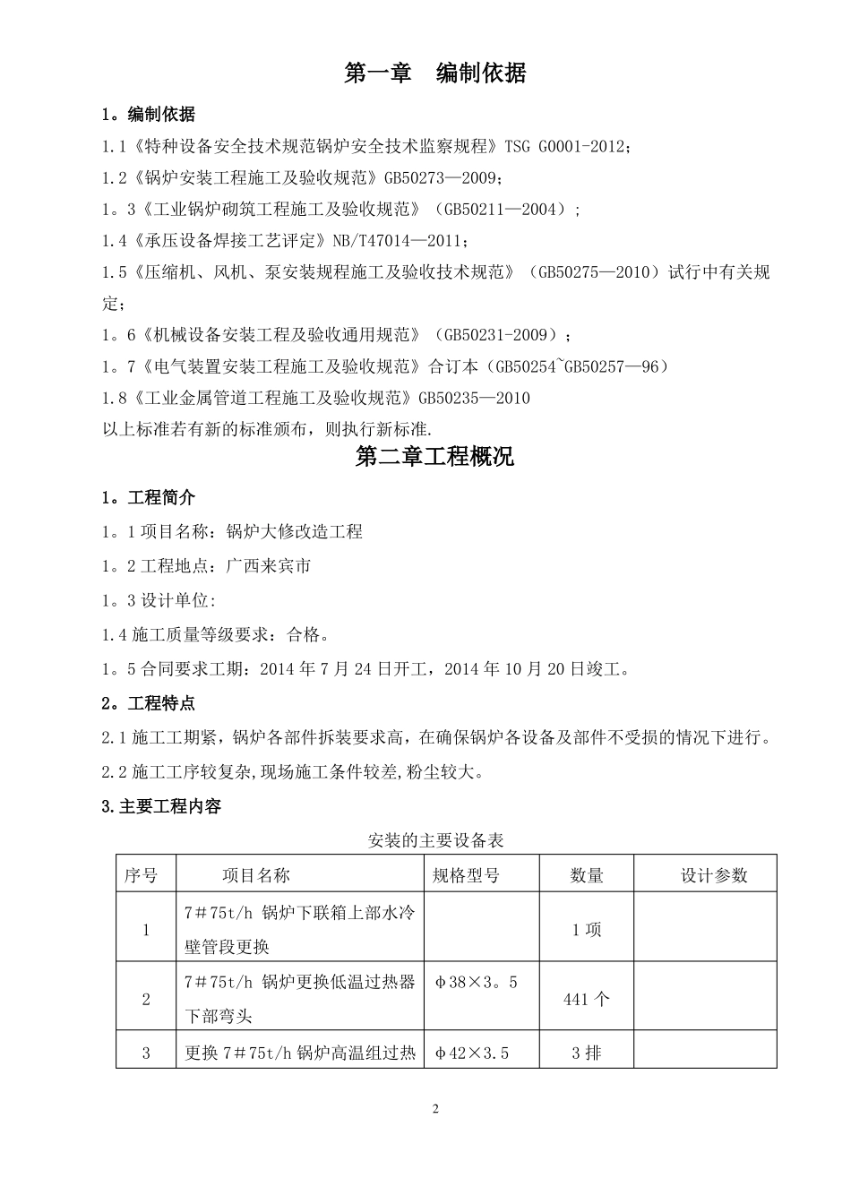 锅炉维修施工方案_第2页
