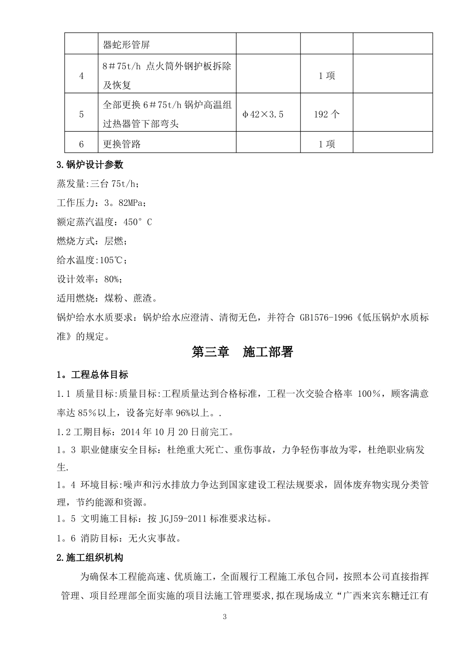 锅炉维修施工方案_第3页