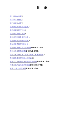 锅炉维修施工方案