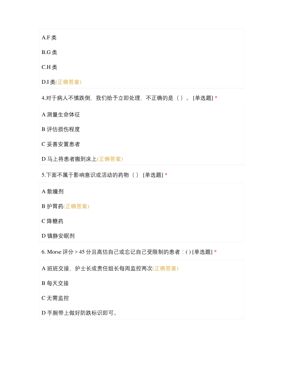 消化内科第二季度理论考试_第2页