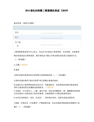 消化内科第二季度理论考试