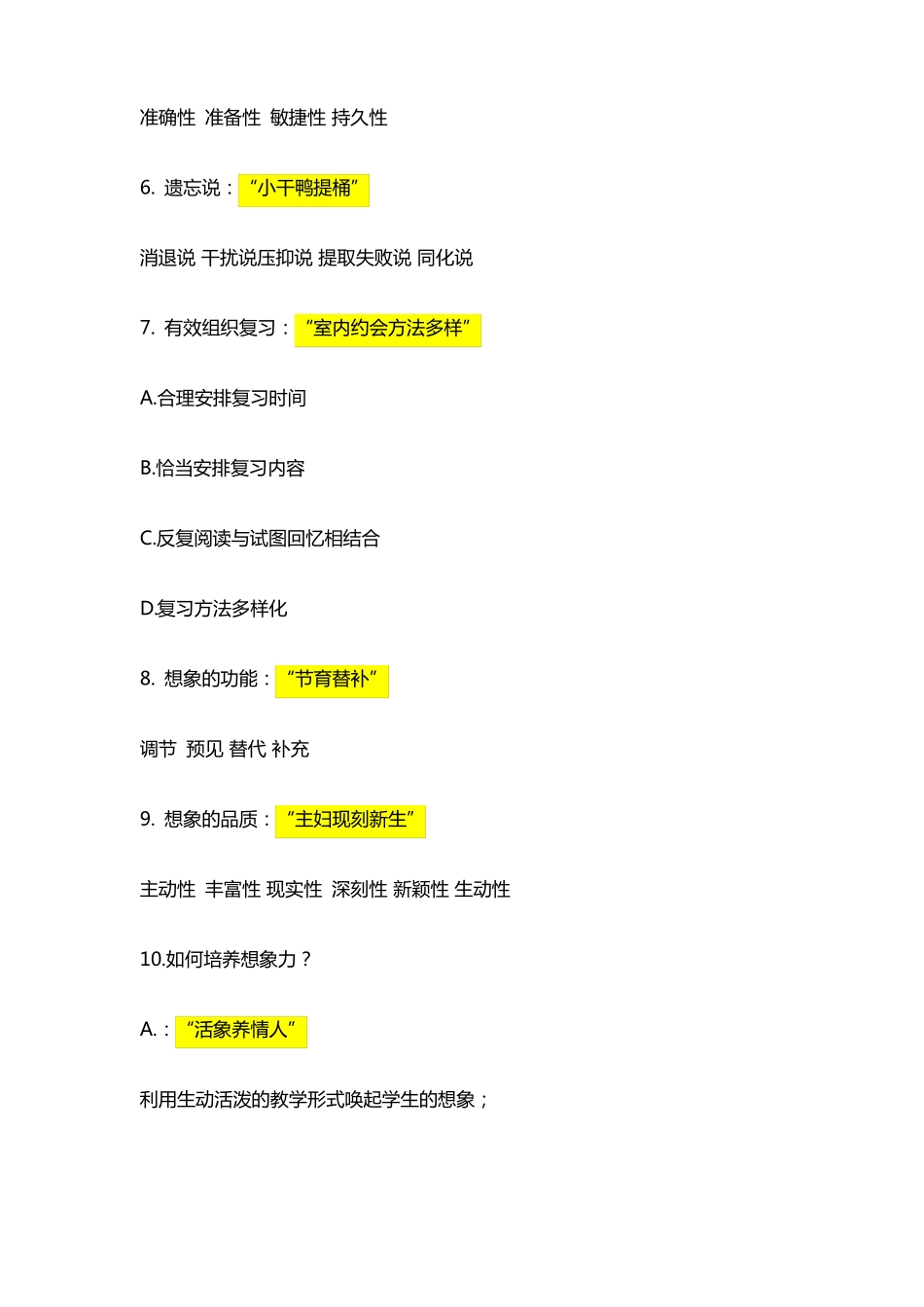 情绪情感功能记忆口诀_第2页