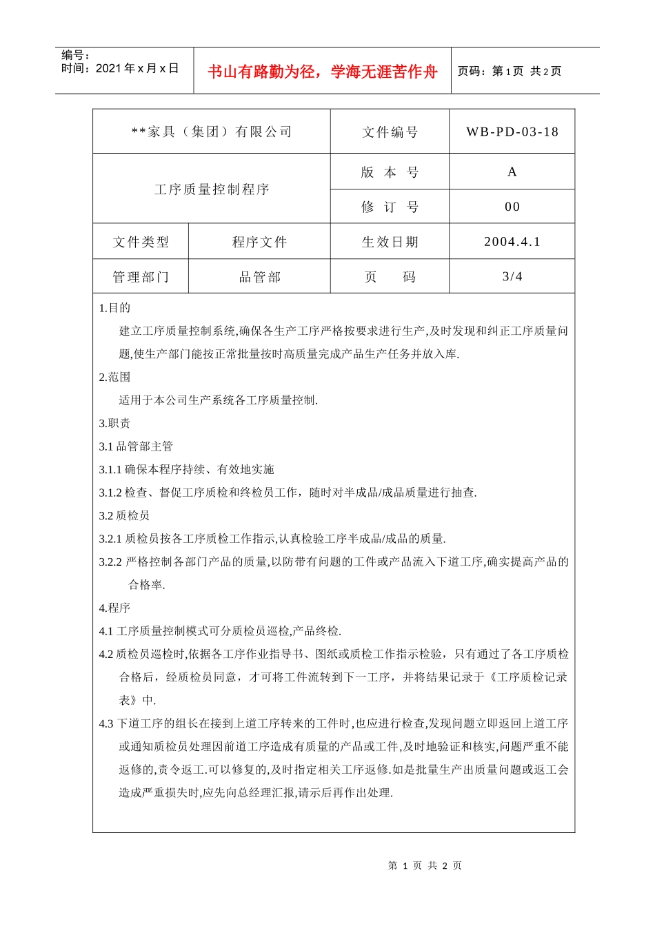 工序质量控制程序3_第1页