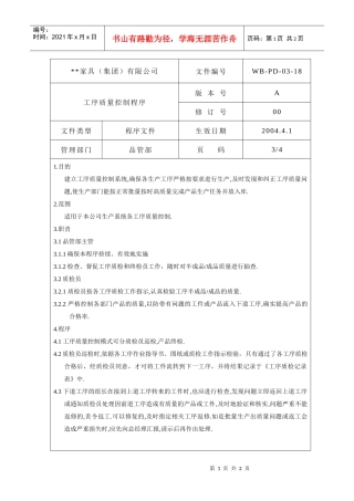 工序质量控制程序3