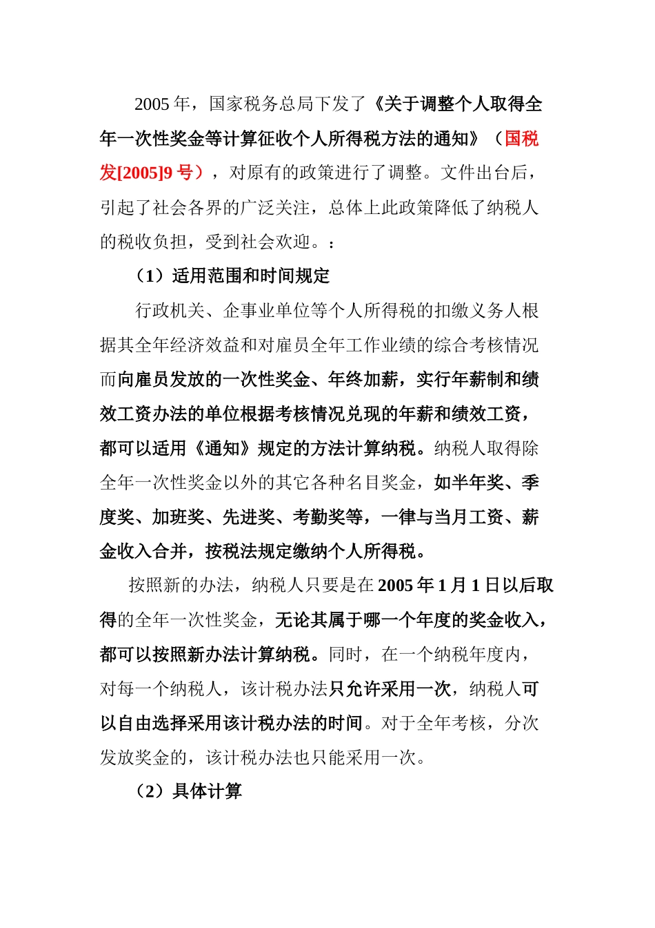 个人所得税法 操作实务_第2页