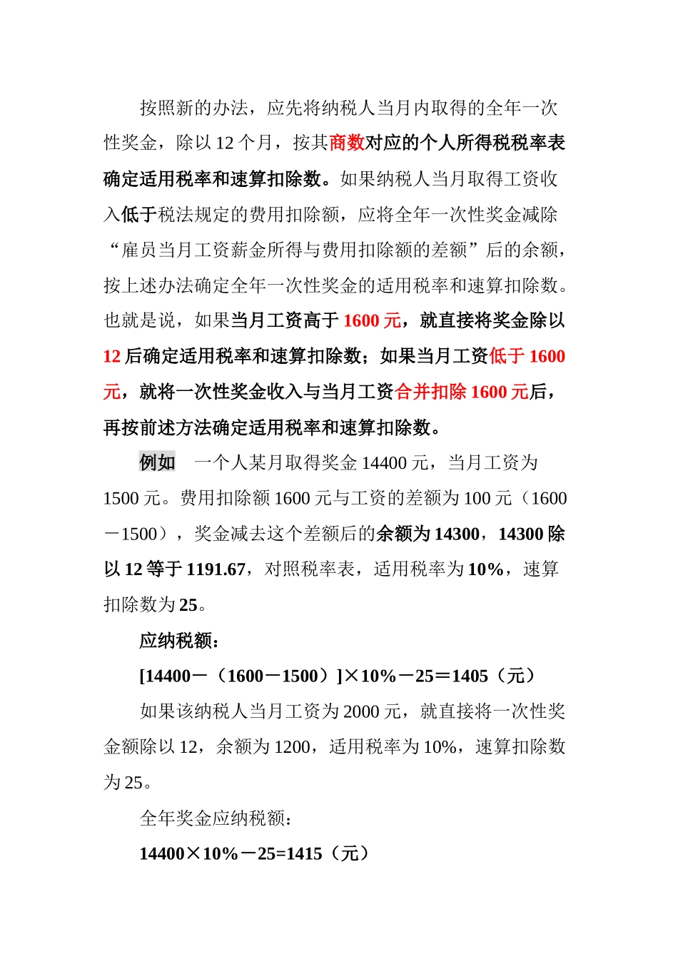 个人所得税法 操作实务_第3页