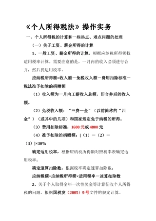 个人所得税法 操作实务
