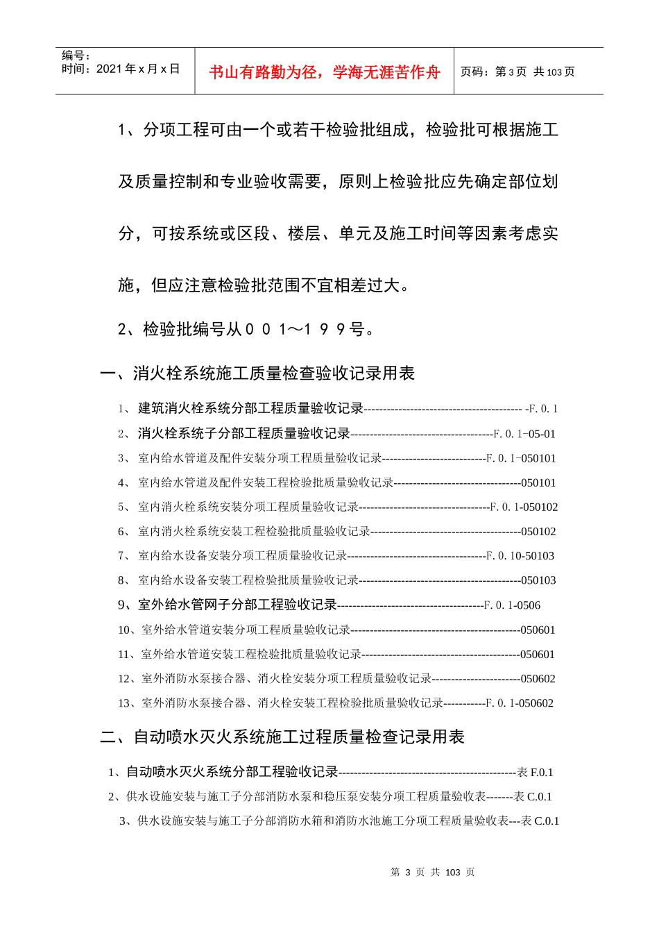 建筑消防安装工程施工质量检查验收记录交工资料表格一_第3页