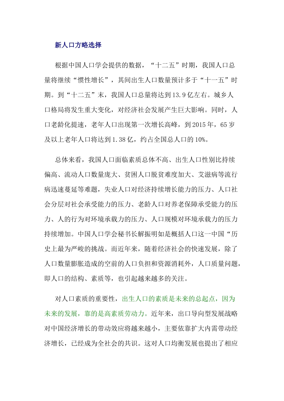 我国经济转型倒逼人口均衡_第2页