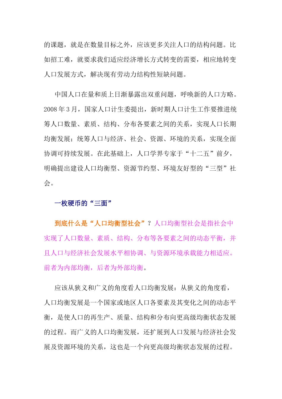 我国经济转型倒逼人口均衡_第3页