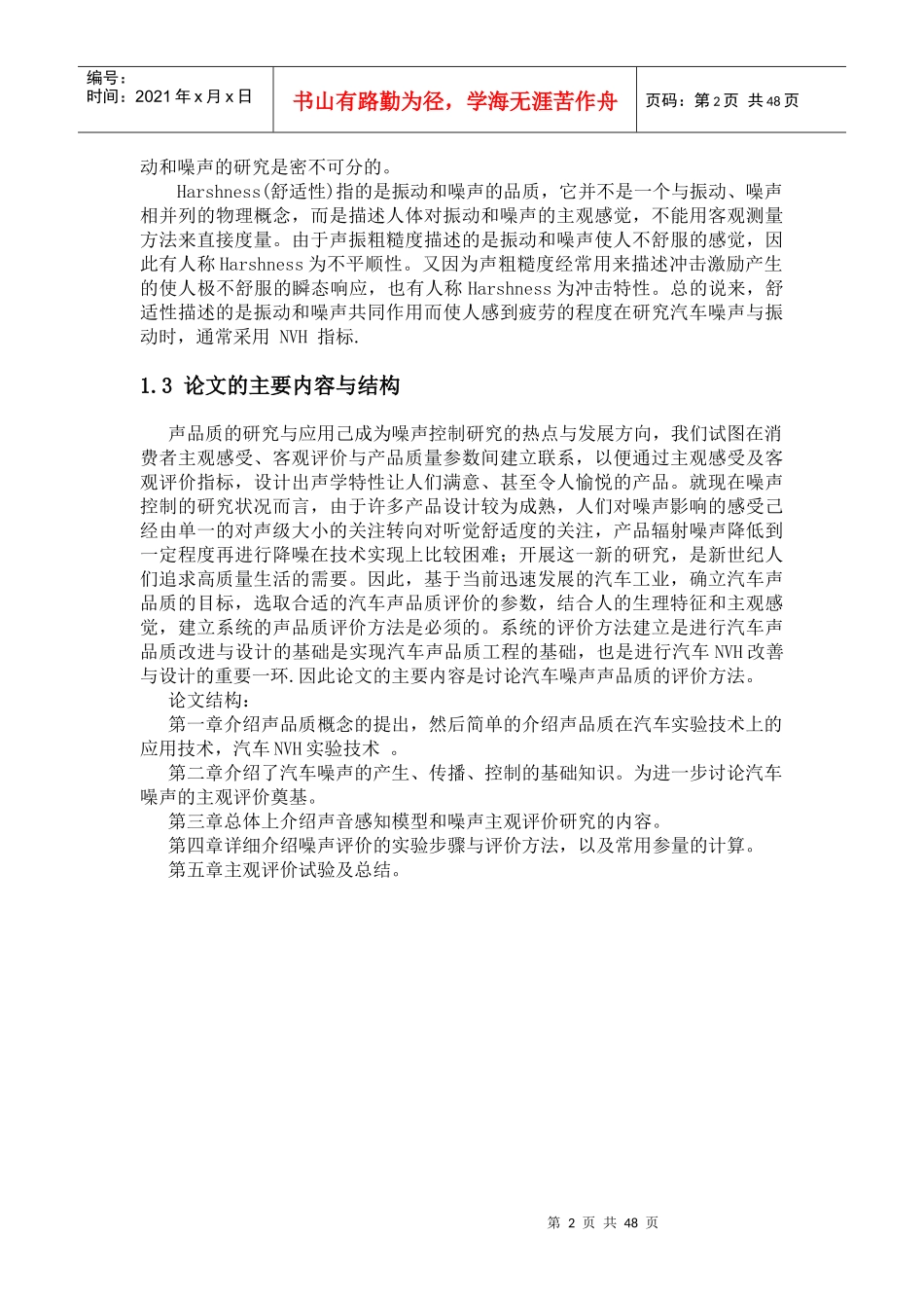 汽车噪声声音品质主观评价及控制_第2页