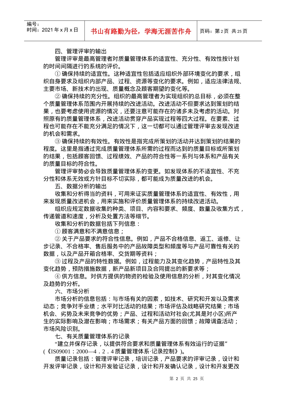 质量改进的信息来源及分析(doc46页)_第2页